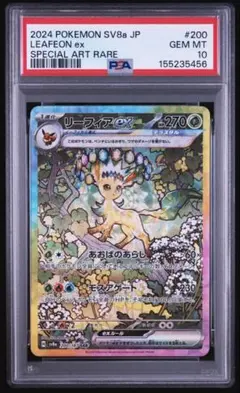 2026年最新】リーフィアsar psa10の人気アイテム - メルカリ