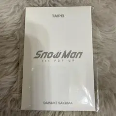 SnowMan POPUP 台北 佐久間大介 フォトカードパックC