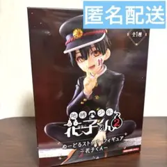 【新品】ぬーどるストッパーフィギュアー花子くんー