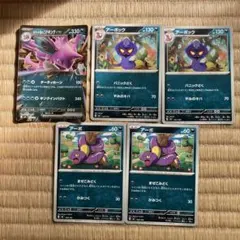 【未使用】ポケモンカード ロケット団のニドキングex 他 5枚セット