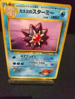 カスミのスターミー ポケモンジム第1弾 ハナダシティジム カスミ　PSA10 カスミのスターミー ポケモンジム第1弾 ハナダシティジム カスミ