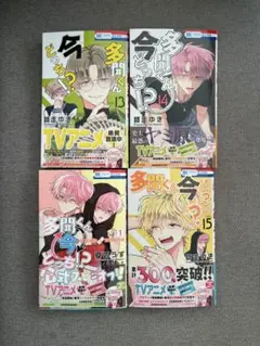 多聞くん今どっち！？ 13〜15巻F/ACEオフステージ! 応募券あり