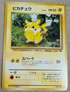 ポケモンカード「ピカチュウ LV.14 No.025」 旧裏 - メルカリ