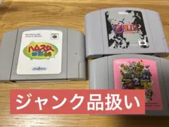 【ジャンク品扱い】64 ソフト　ハムスター物語64 ZELDA 時のオカリナ　他