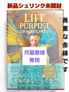 希少 新品未開封 ライフパーパスオラクルカード 金縁 帯レア☆ 2025年最新】オラクルカード 金縁の人気アイテム - メルカリ