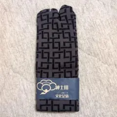 くろちぐ紳士用 文化足袋 足袋くつ下