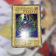 ブラックマジシャン　初期　ウルトラ