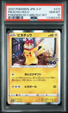 【PSA10】ポケモンカード おとどけギフト ピカチュウ 272/S-P プロモ
