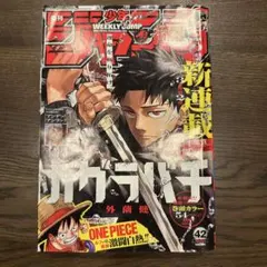カグラバチ新連載】週刊少年ジャンプ 42号 - メルカリ