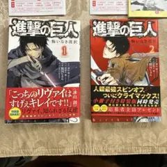 進撃の巨人 悔いなき選択 1〜2巻セット