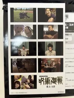 劇場版総集編 呪術廻戦 懐玉・玉折　入場者特典第3弾　映画　入場特典