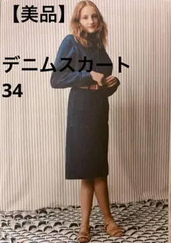 2025年最新】A.P.C. レディース ひざ丈スカートの人気アイテム - メルカリ