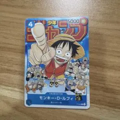 モンキー・D・ルフィ：週刊少年ジャンプ付録（2023年1月7日売） P P-0…