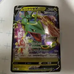【ドラゴンポケモンVゲットチャレンジ】【プロモ】【レックウザV】1点