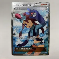 PSA10】フウロ SR プラズマゲイル 076/070 - メルカリ