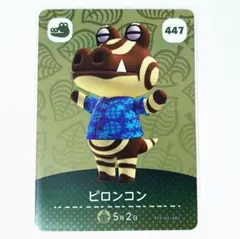 どうぶつの森 amiiboカード ピロンコン 447