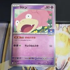 大特価】ポケモンカード ジムプロモ ヤドン 070/M-P - メルカリ