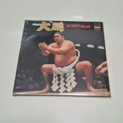 LPレコード 2枚組　大鵬　栄光の横綱