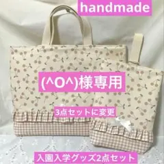 入園入学グッズ レッスンバック シューズケース チェリー柄 ハンドメイド