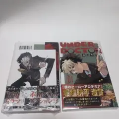 初版 帯付き シュリンク付き UNDER DOCTOR 1巻 アニメイト 特典 - メルカリ