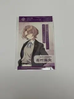 学園アイドルマスター 有村麻央　書店コラボ　カード
