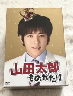 山田太郎ものがたり〈5枚組〉 ドラマ TBS DVD BOX 嵐 ARASHI - メルカリ