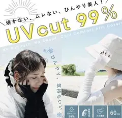 【値下げOK】アームカバー 白 日焼け対策 メッシュ 涼しい 美品