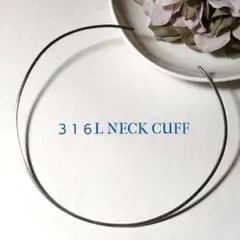 ○サージカルステンレスSUS316Lネックカフ○太さ2.0㎜○大きめサイズ○