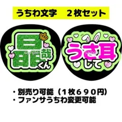 晶哉くん うちわ文字 2枚セット 名前うちわ ファンサうちわ 即購入可