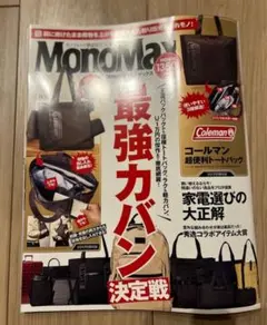 MonoMax2025年3月号