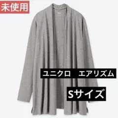 ユニクロ　UVカット　シームレスストールカーディガン