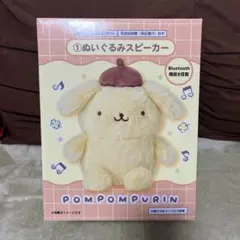 サンリオ 当たりくじ ポムポムプリン ぬいぐるみスピーカー