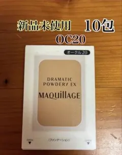 新品未使用　マキアージュ　ドラマティックパウダリーEX オークル20✖️10包