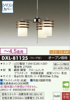 未使用 大光電機 LEDシャンデリア DXL-81426 - メルカリ