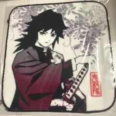鬼滅の刃 冨岡義勇 ハンカチ 絶版 未開封 コスパ フルカラーハンドタオル