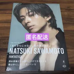 澤本夏輝 フォトエッセイ