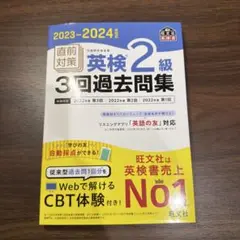 英検２級 3回過去問集 2023年出版 旺文社