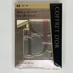 [新品] コフレドール ビューティオーラアイズ 03 カーキ アイシャドウ