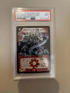 2026年最新】ボルシャックドラゴン psaの人気アイテム - メルカリ