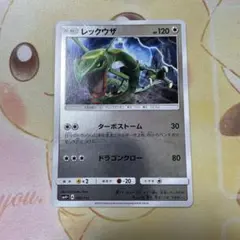 天空のレックウザ ポケモンカード HP80 - メルカリ
