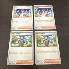 ポケモンカード　アカマツ　タケシのスカウト