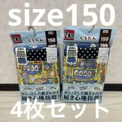 しろたん　キッズ　ボクサーブリーフ　キャラクターパンツ　かわいい　150 4枚
