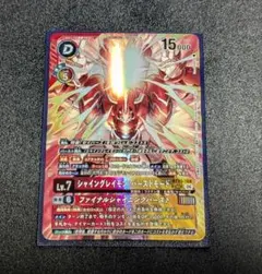 デジモンカード シャイングレイモン:バーストモード SEC BT25-104