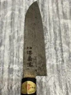 堺菊王　出刃包丁 和包丁のサムネイル
