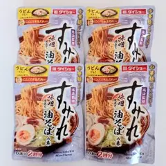 すみれ 味噌仕立て 油そばの素 (1人前×2回分)×4袋セットのサムネイル
