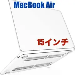 未使用　MacBook Airマックブック　15インチケース　クリア