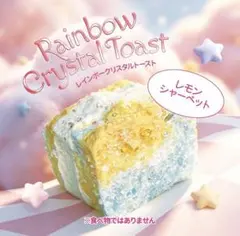 kikisquishy キラキラトーストのサムネイル