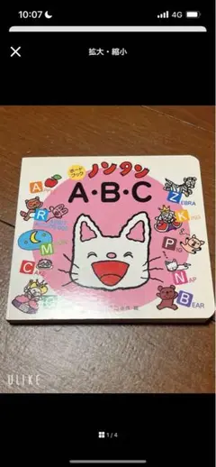 ノンタン ABC 絵本