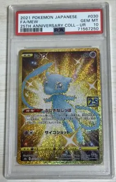 ミュウ UR S8a 25th ANNIVERSARY COLLECTION …