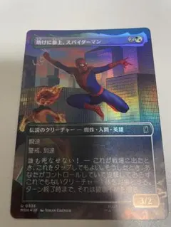 MTG 助けに参上、スパイダーマン　foilのサムネイル